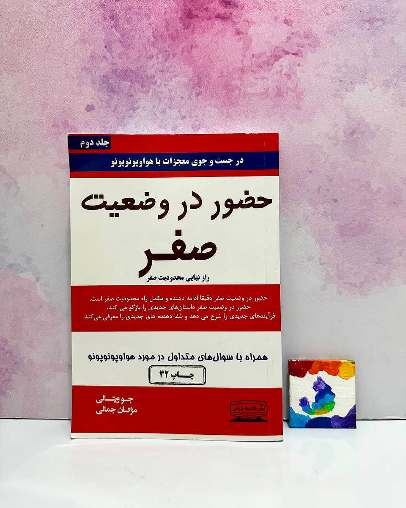کتاب حضور در وضعیت صفر جلد دوم کتاب محدویت صفر ترجمه مژگان جمالی