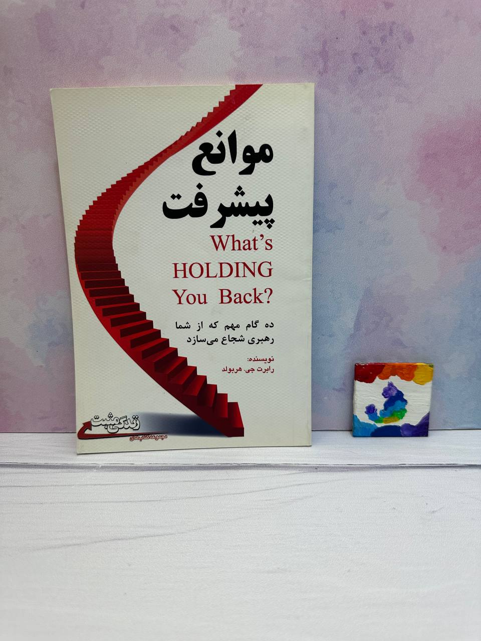 کتاب موانع پیشرفت کتاب قدیمی