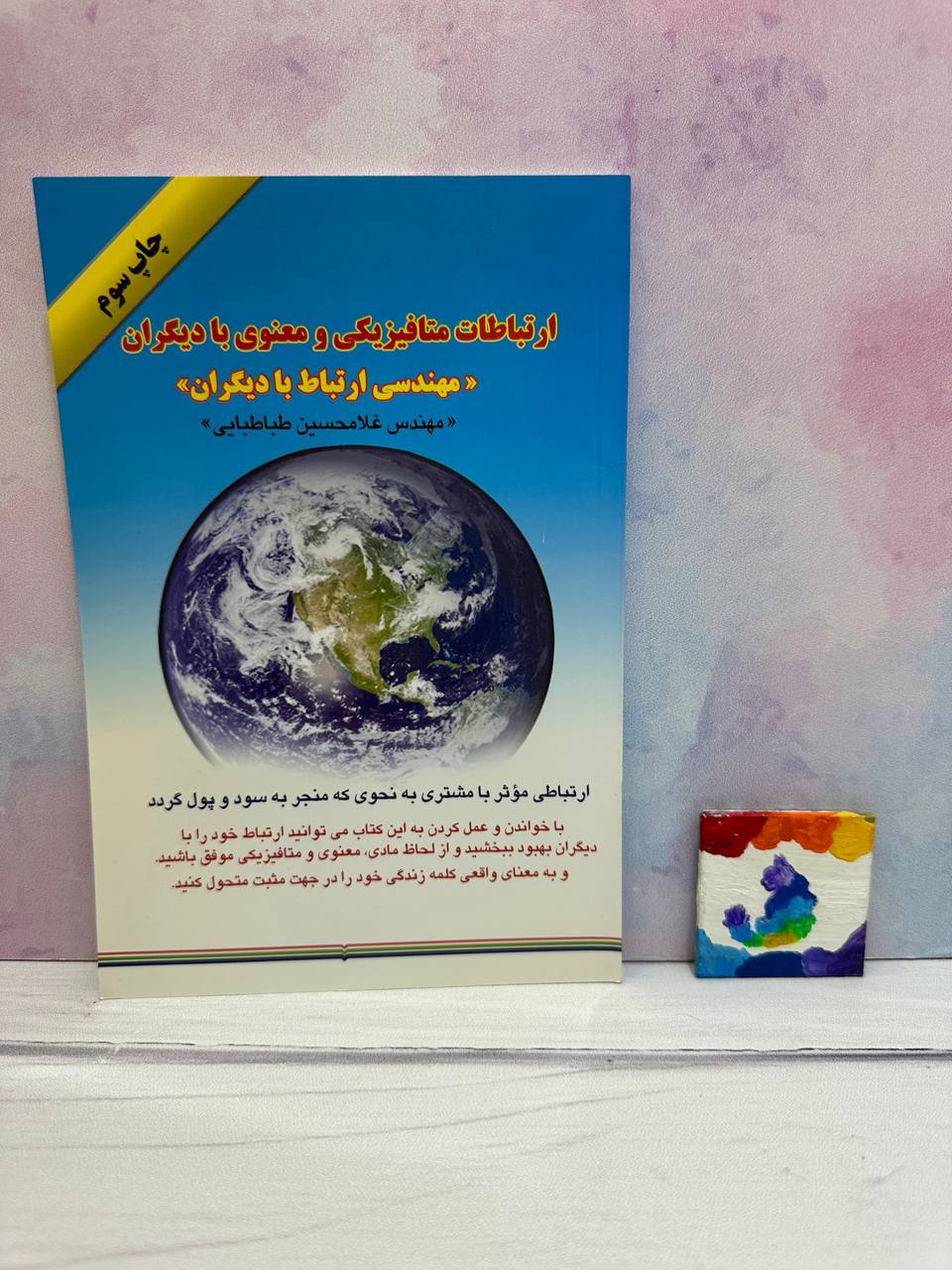 کتاب ارتباطات متافیزیکی و معنوی با دیگران کتاب قدیمی