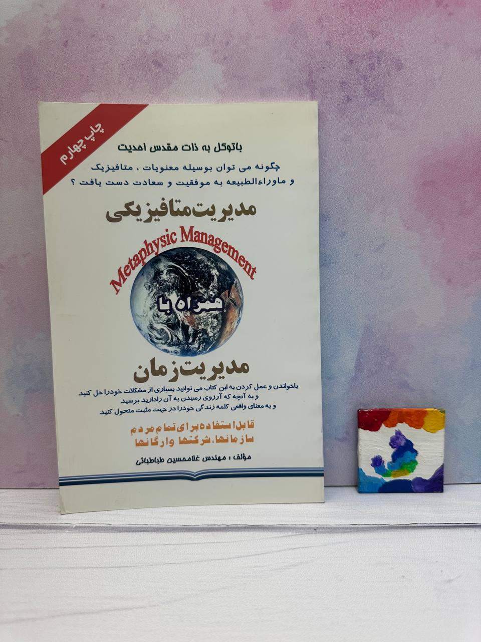 کتاب مدیریت متافیزیکی  کتاب قدیمی